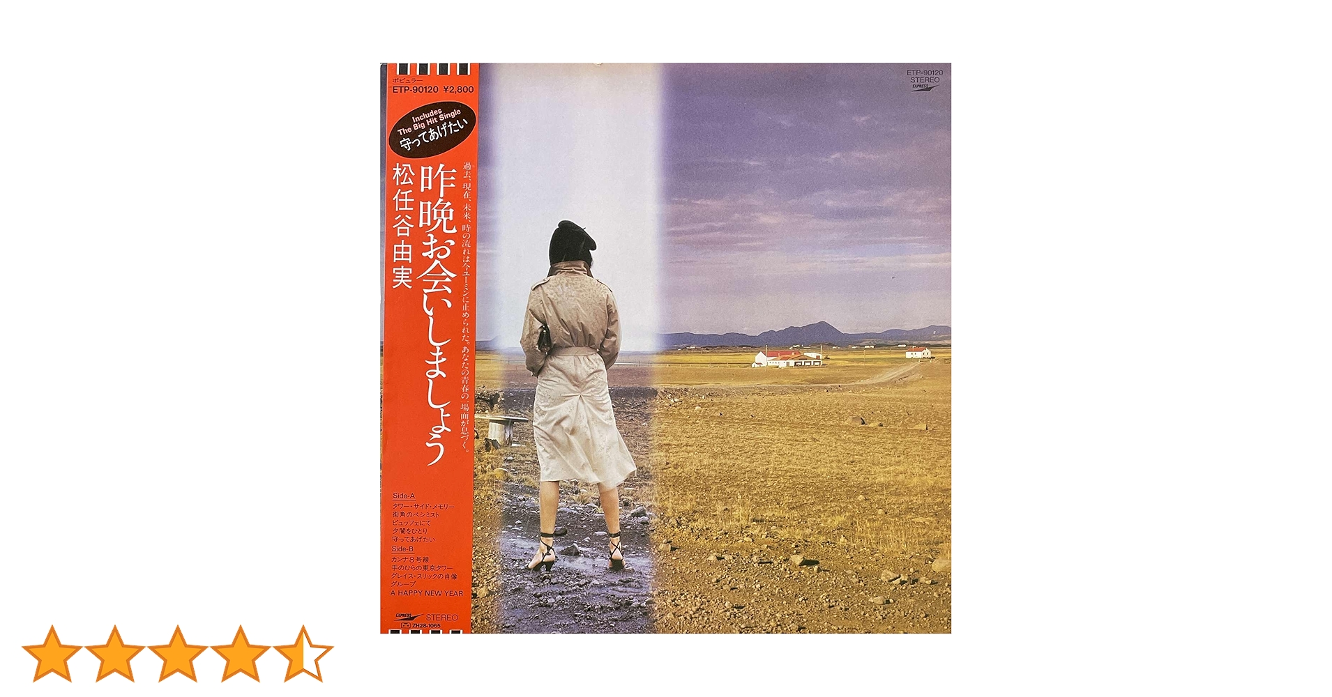 松任谷由実 ALBUM & 昨晩お会いしましょう LPレコードセット Amazon.co.jp: 昨晩お会いしましょう: ミュージック